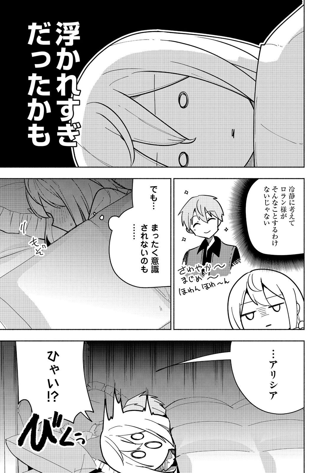 Ganbare Noukyou Seijo – Seijo no Chii to Konyakusha wo Ubawareta Reijou no Nougyou Kakumei Nisshi - Chapter 19 - Page 33